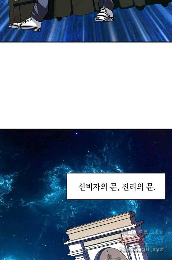 신이되다 - 크툴루신화 52화 18