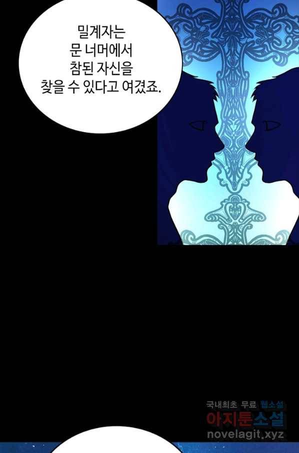 신이되다 - 크툴루신화 52화 21