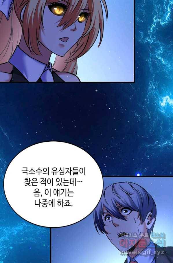 신이되다 - 크툴루신화 52화 24