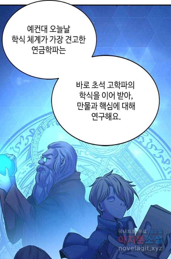 신이되다 - 크툴루신화 52화 31