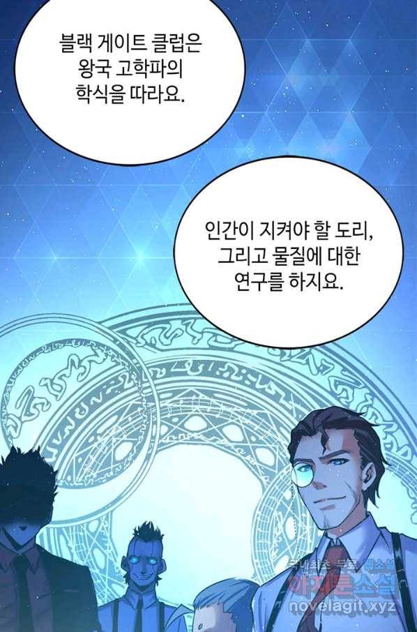 신이되다 - 크툴루신화 52화 33