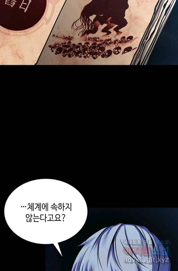 신이되다 - 크툴루신화 52화 38