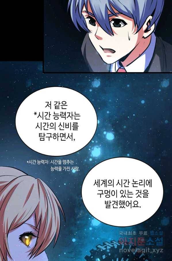 신이되다 - 크툴루신화 52화 39