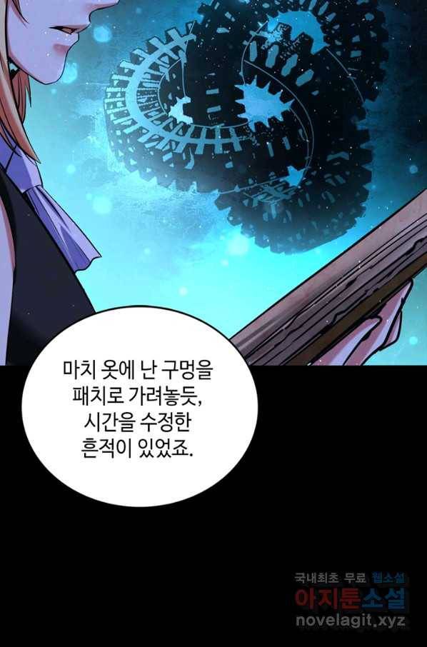 신이되다 - 크툴루신화 52화 40