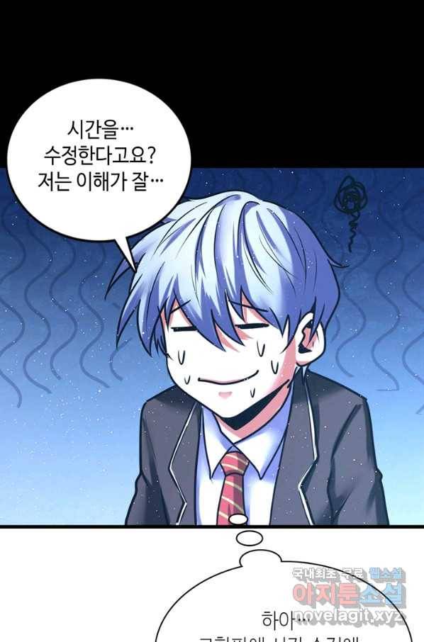 신이되다 - 크툴루신화 52화 41