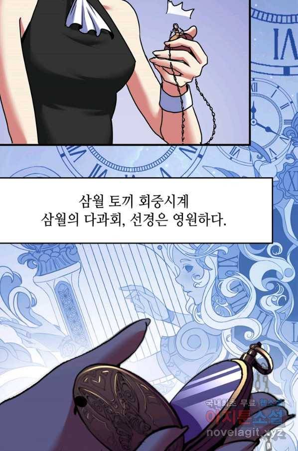 신이되다 - 크툴루신화 52화 49