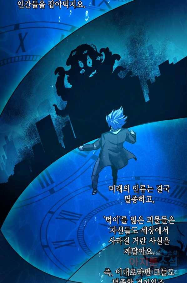신이되다 - 크툴루신화 52화 56