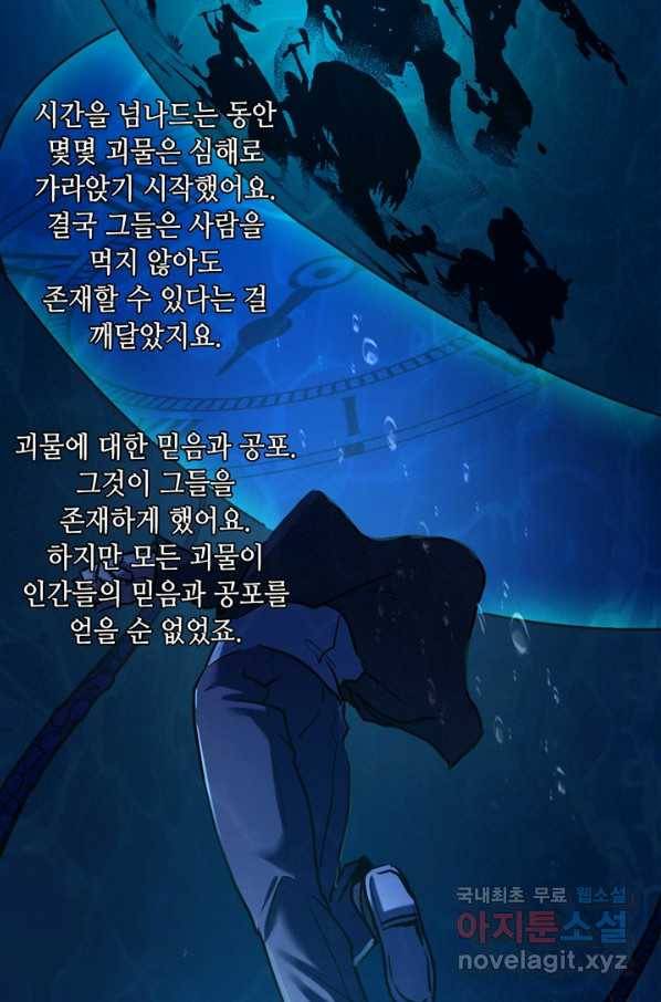 신이되다 - 크툴루신화 52화 58