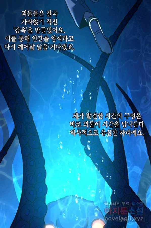 신이되다 - 크툴루신화 52화 59