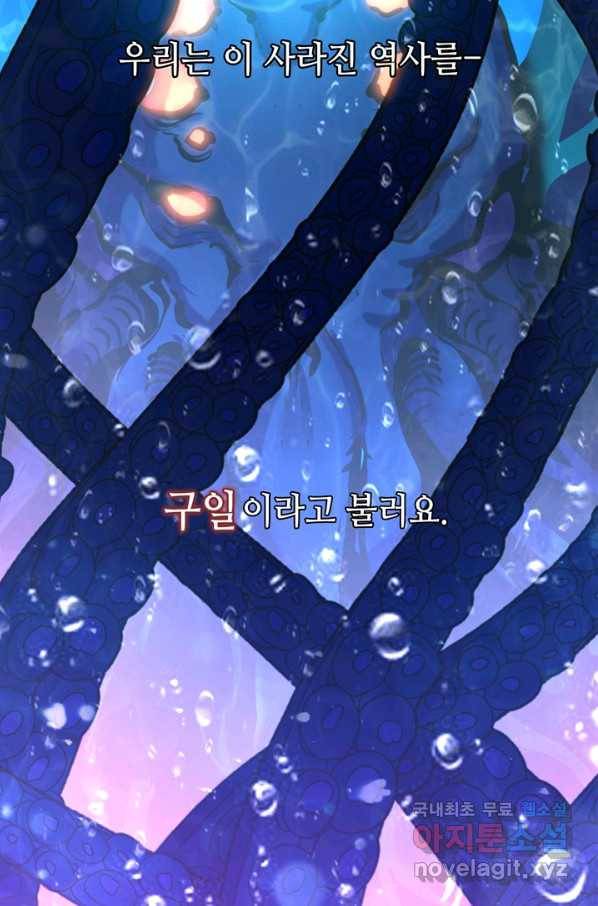 신이되다 - 크툴루신화 52화 60