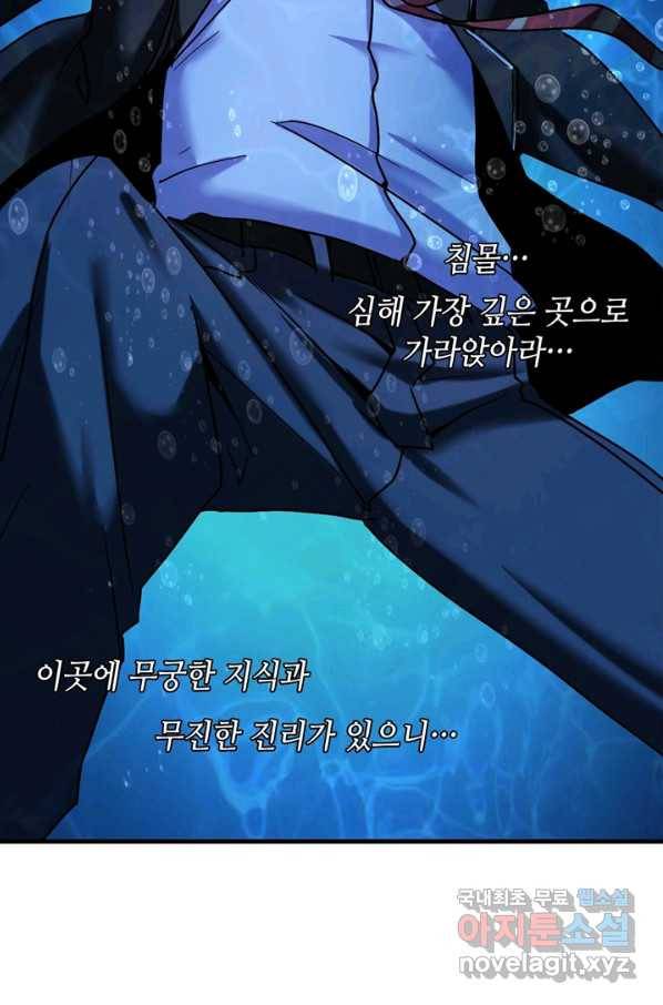 신이되다 - 크툴루신화 52화 69