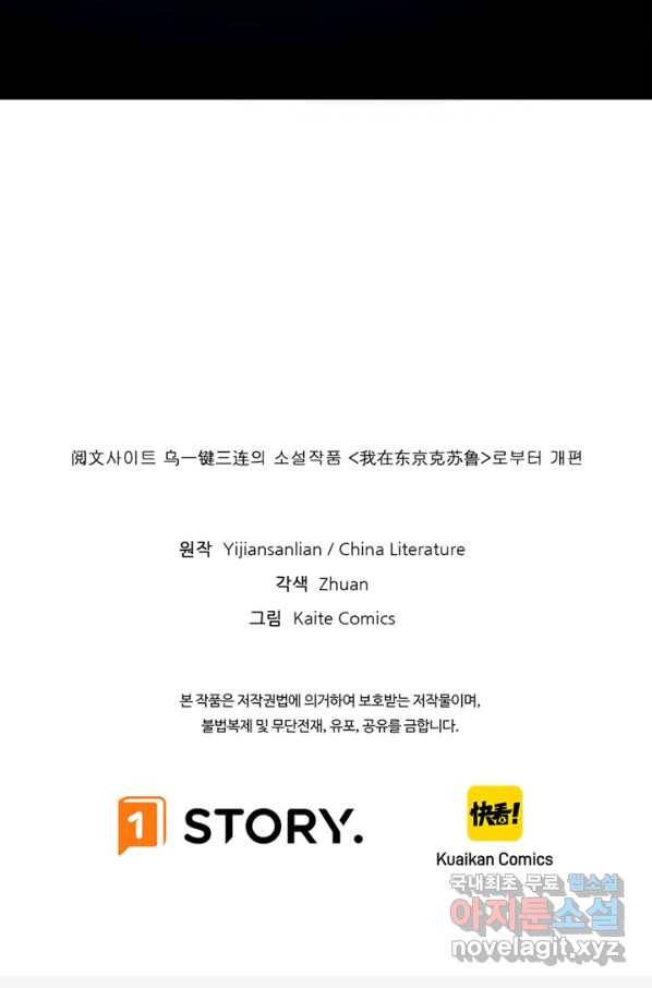 신이되다 - 크툴루신화 52화 77