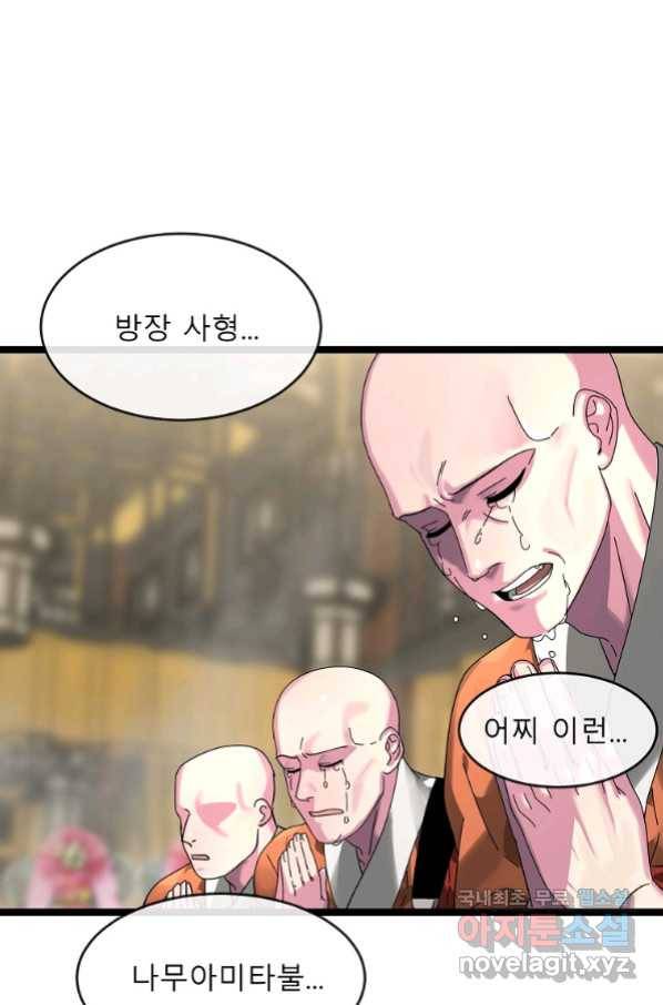 화산전생 205화 1
