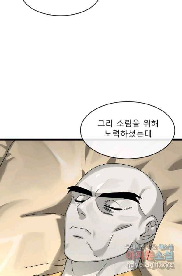 화산전생 205화 2