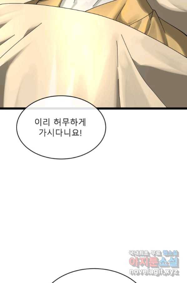 화산전생 205화 3
