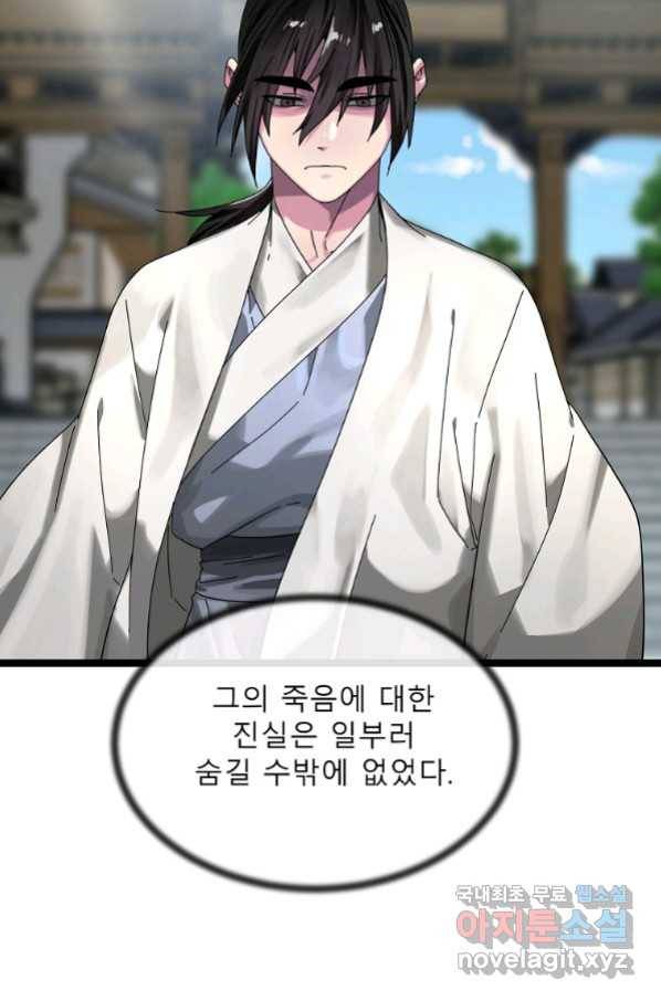 화산전생 205화 5