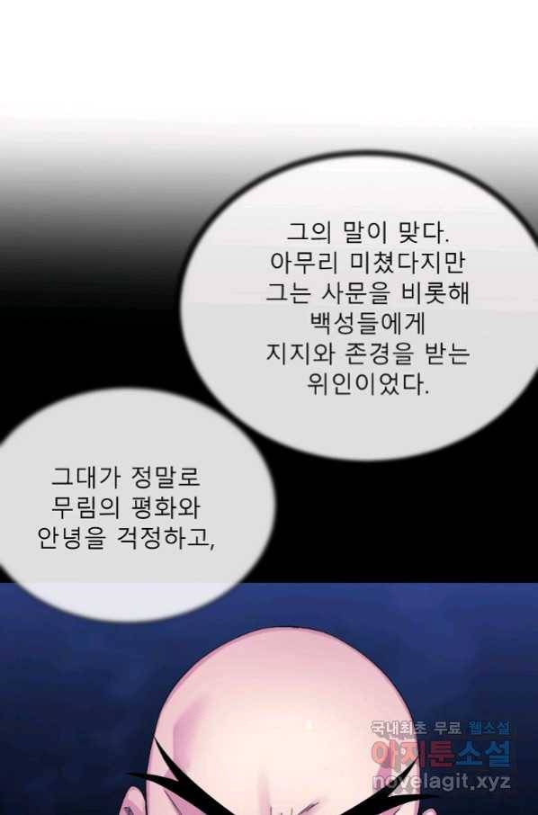 화산전생 205화 6