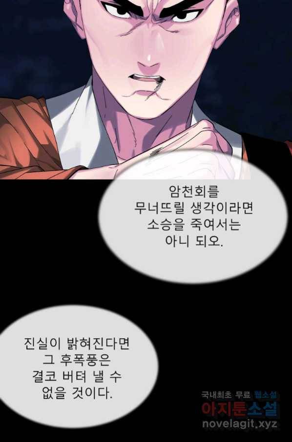 화산전생 205화 7