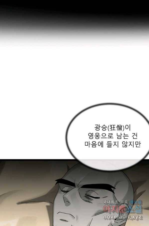 화산전생 205화 8