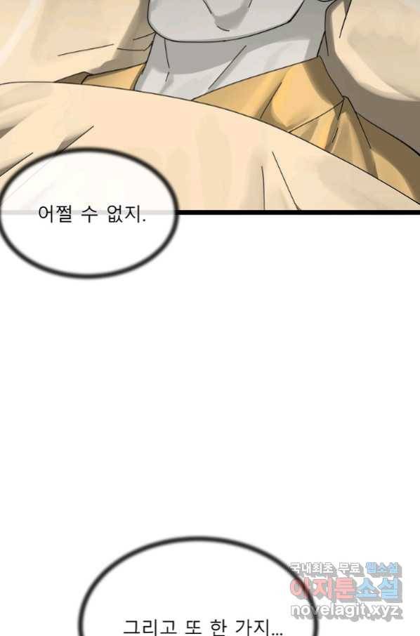 화산전생 205화 9