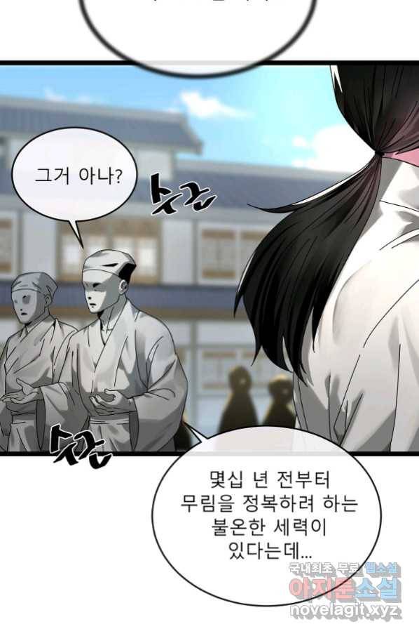 화산전생 205화 10