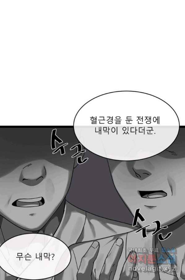 화산전생 205화 11