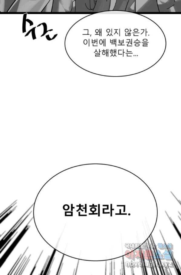 화산전생 205화 12
