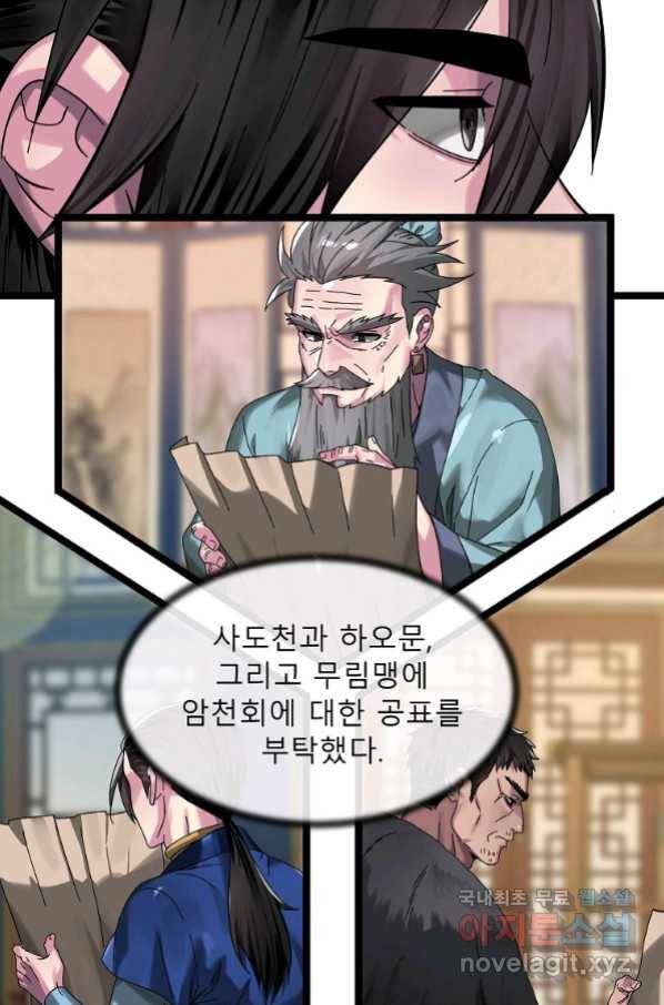 화산전생 205화 15