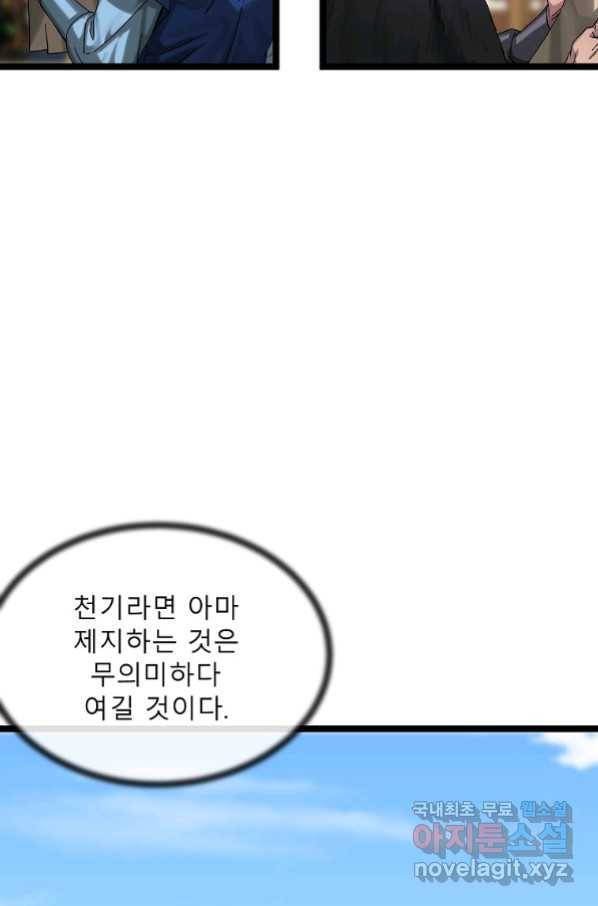 화산전생 205화 16