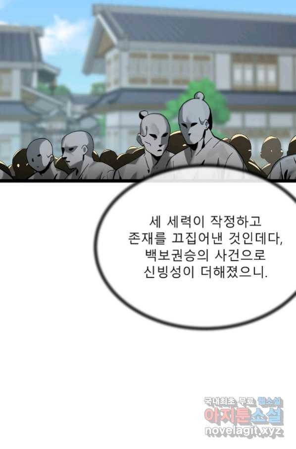화산전생 205화 17