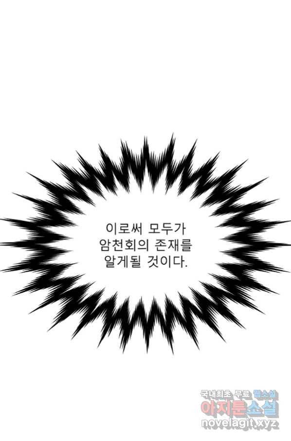 화산전생 205화 18
