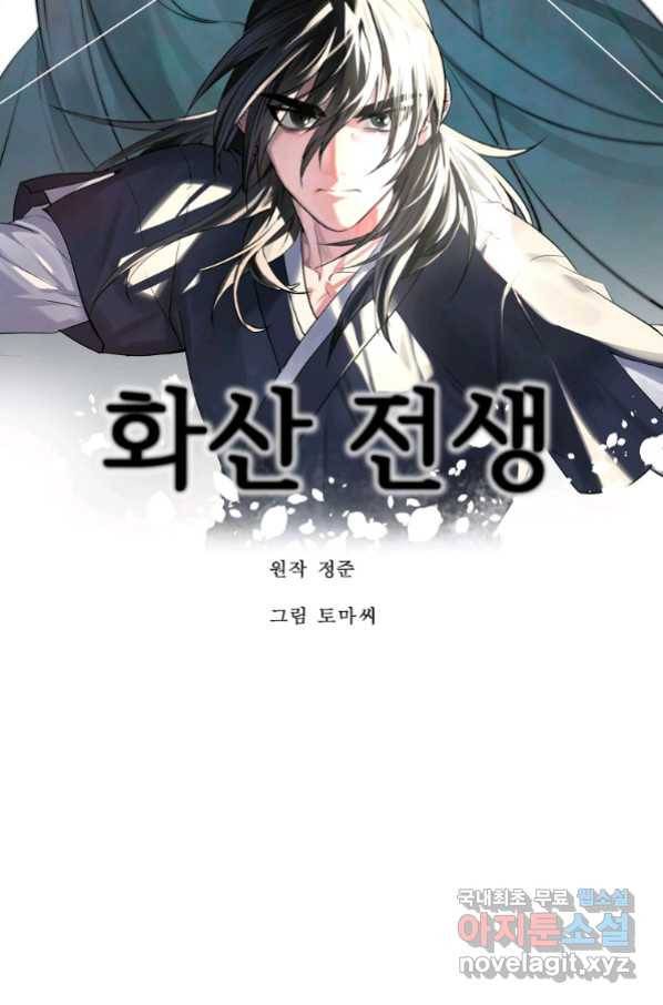 화산전생 205화 20