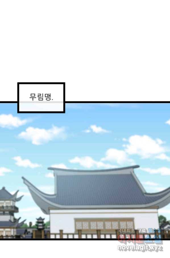화산전생 205화 21