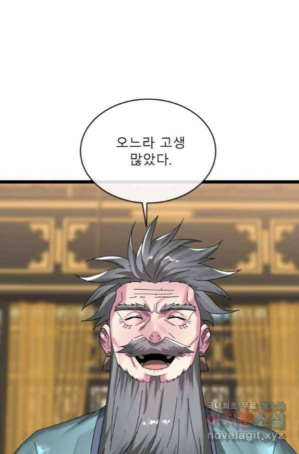 화산전생 205화 22