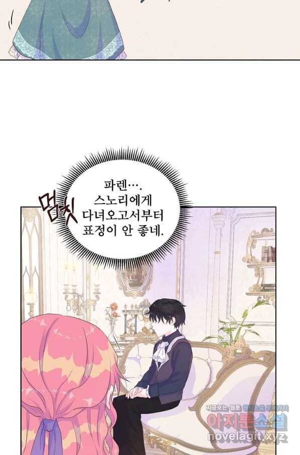 여주를 믿지 마세요 18화 5