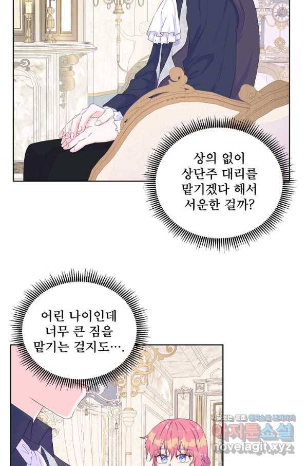 여주를 믿지 마세요 18화 7