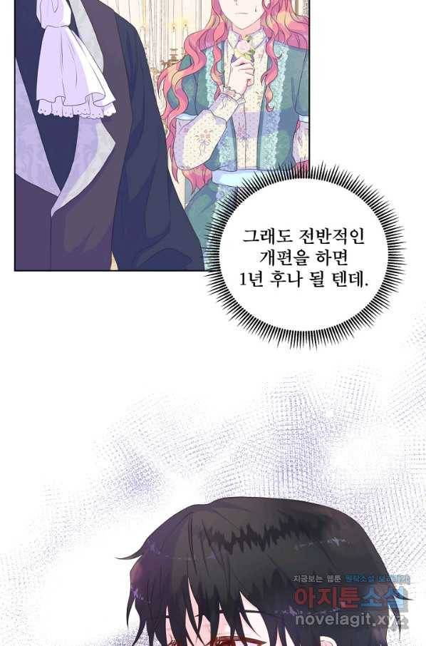 여주를 믿지 마세요 18화 8