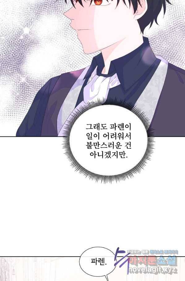 여주를 믿지 마세요 18화 9