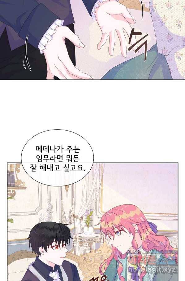 여주를 믿지 마세요 18화 13