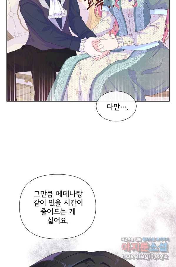 여주를 믿지 마세요 18화 14