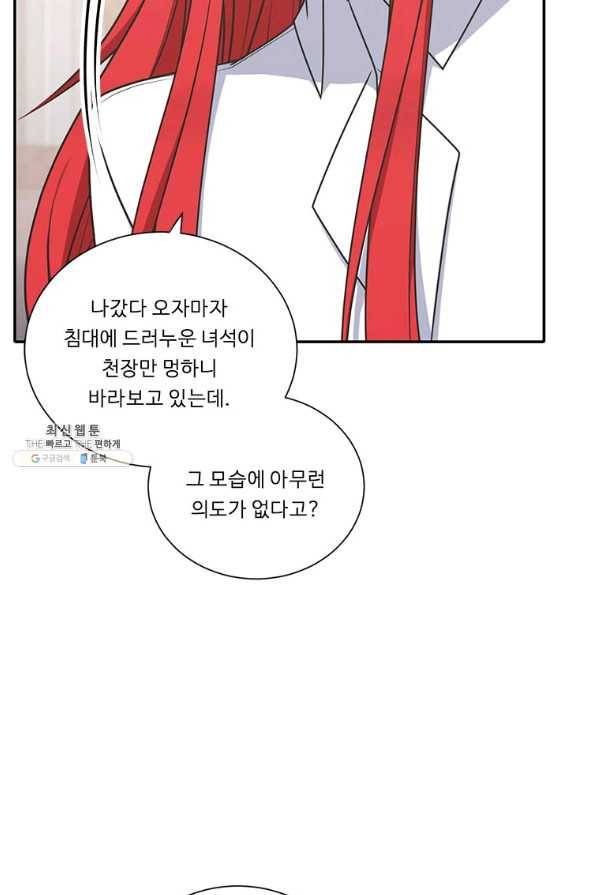 정령왕 엘퀴네스 217화 10
