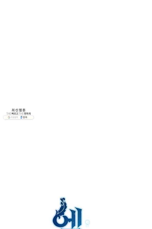 정령왕 엘퀴네스 217화 12