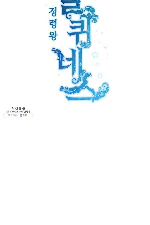 정령왕 엘퀴네스 217화 13