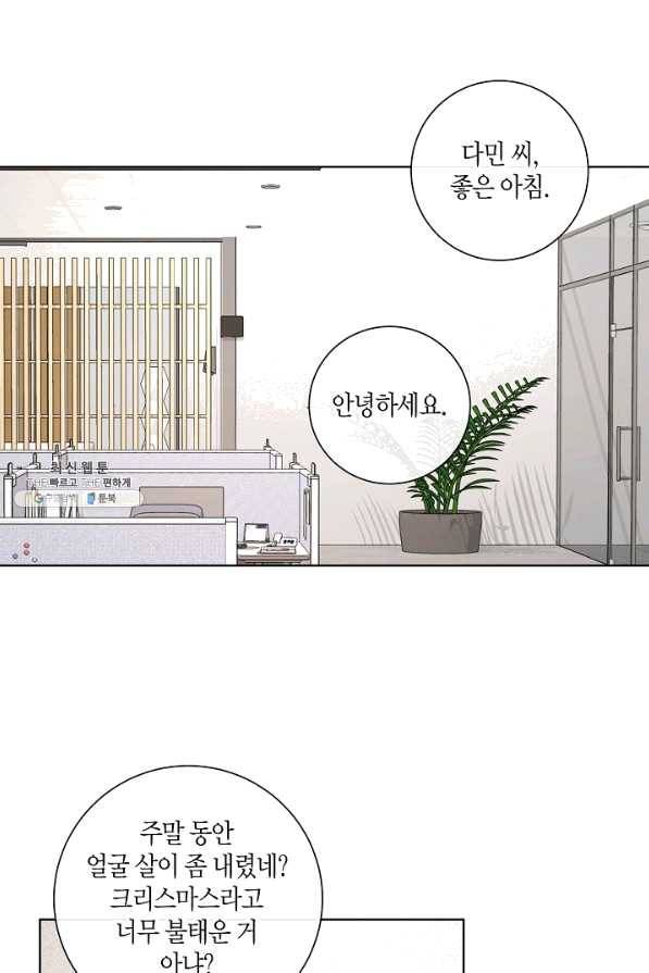 사내 스토킹을 금지합니다 41화 2