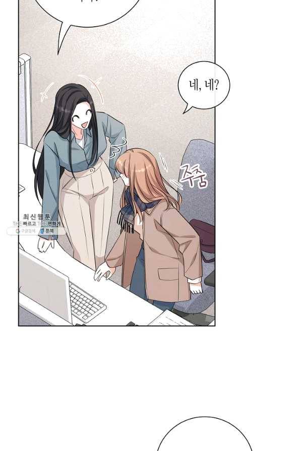 사내 스토킹을 금지합니다 41화 3
