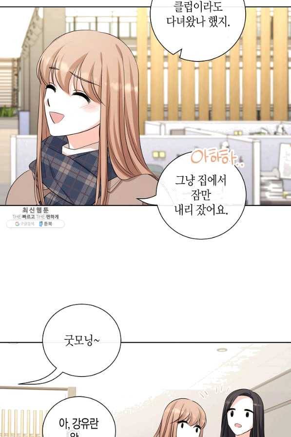 사내 스토킹을 금지합니다 41화 4