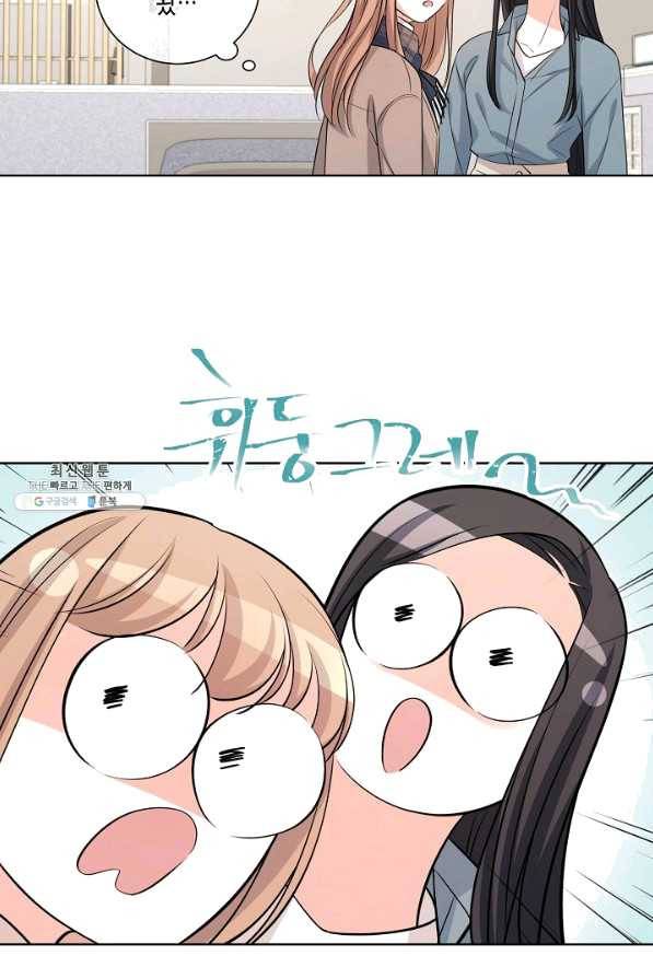 사내 스토킹을 금지합니다 41화 5