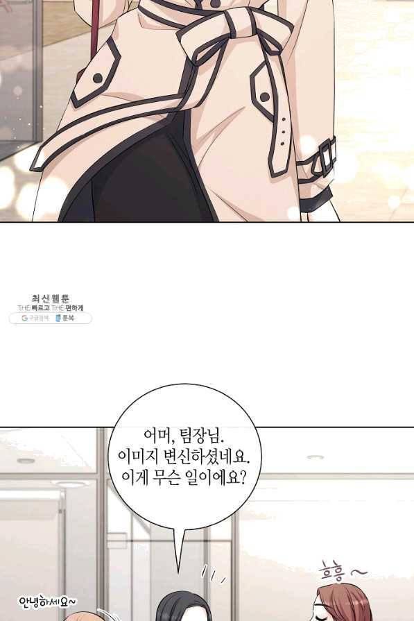 사내 스토킹을 금지합니다 41화 7