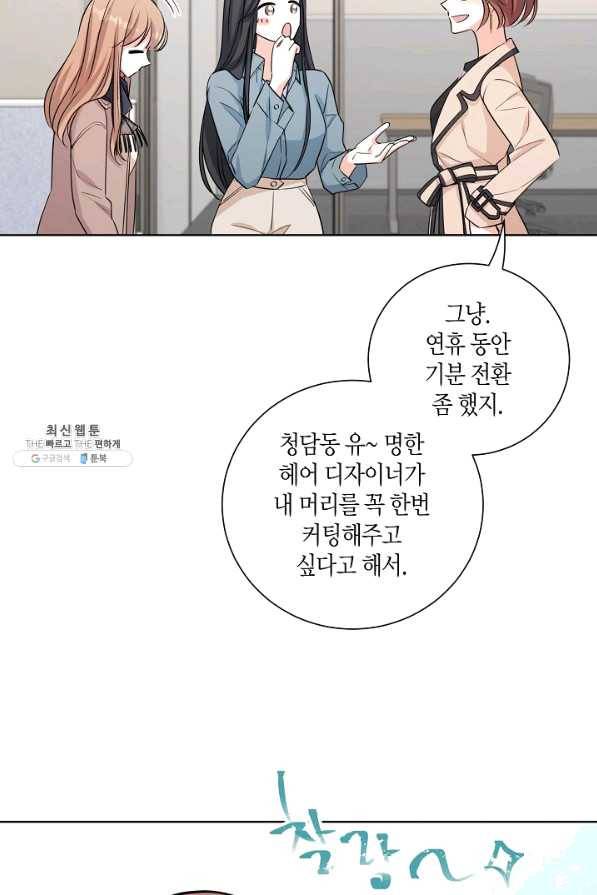 사내 스토킹을 금지합니다 41화 8