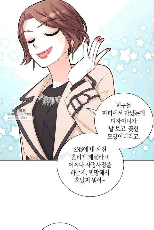 사내 스토킹을 금지합니다 41화 9